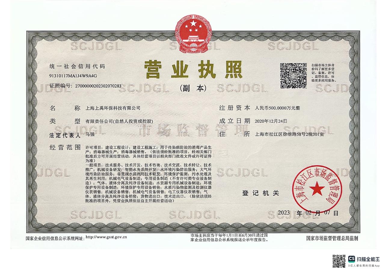 营业执照