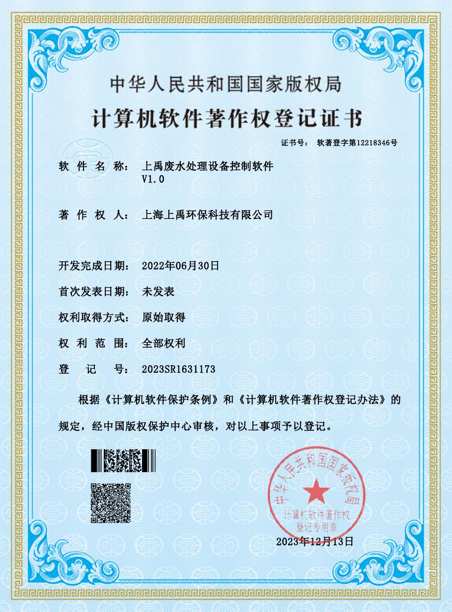 计算机软件著作权登记证书