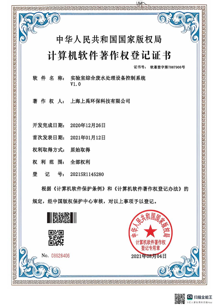 软件著作权登记证书
