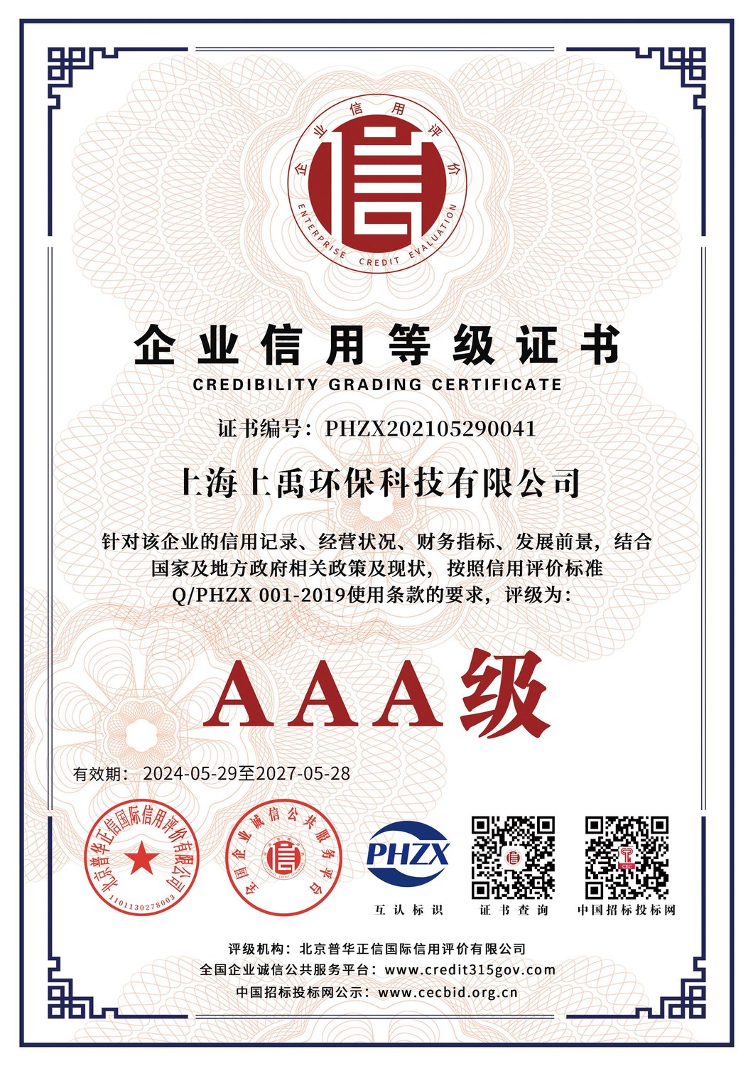 AAA 信用等级