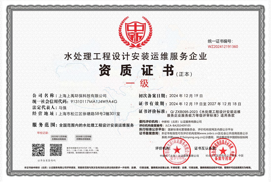 环保设计安装资质