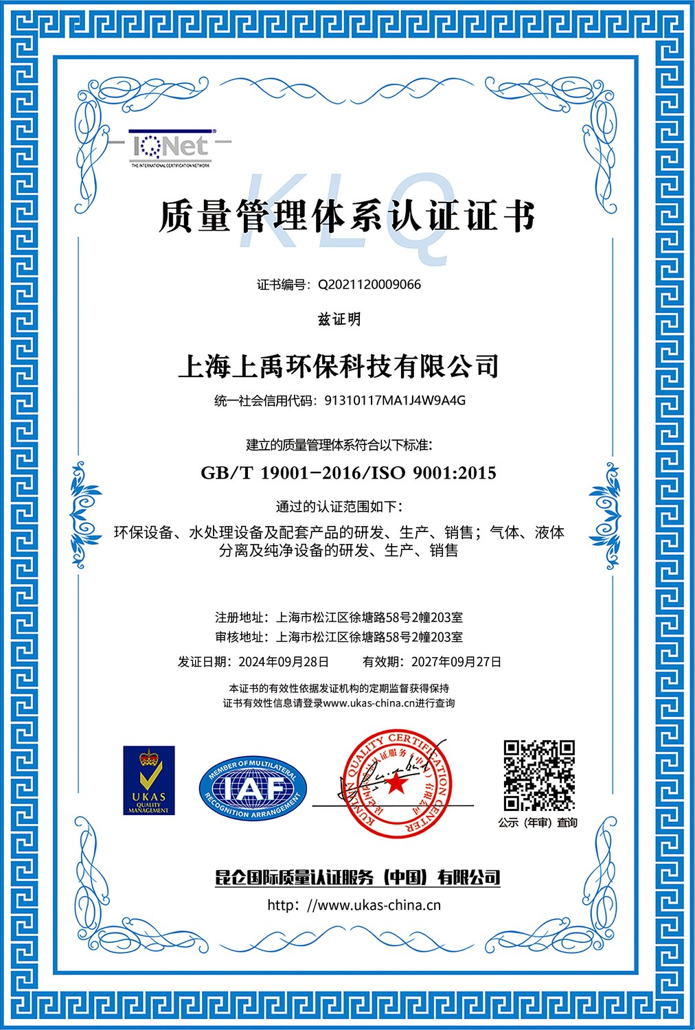 ISO9001 质量管理体系认证