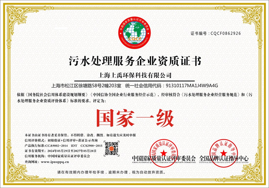 污水处理资质