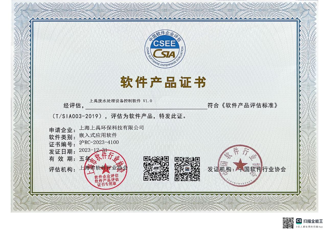 软件产品证书